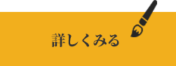 詳しくみる